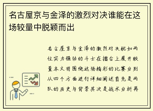 名古屋京与金泽的激烈对决谁能在这场较量中脱颖而出
