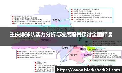重庆排球队实力分析与发展前景探讨全面解读